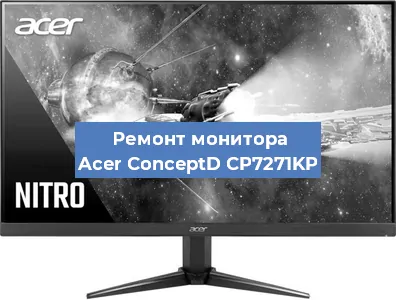 Замена разъема питания на мониторе Acer ConceptD CP7271KP в Новосибирске